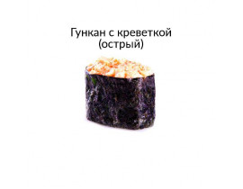 ГУНКАН С КРЕВЕТКОЙ (ОСТРЫЙ)